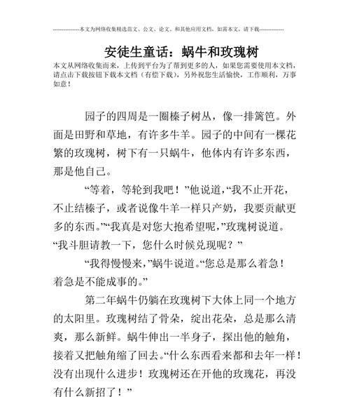 安徒生蜗牛和玫瑰故事阅读感想20字？故事传达了哪些信息？