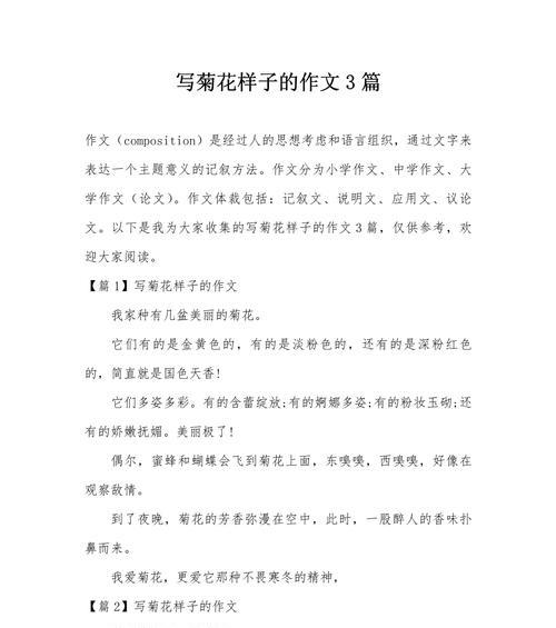 菊花作文结尾怎么写？如何表达其深层含义？