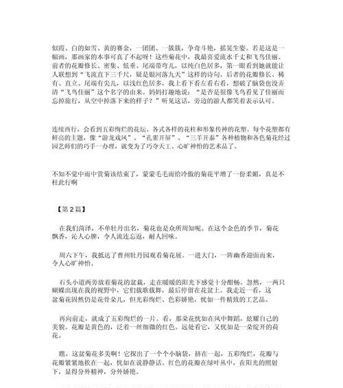 一篇关于菊花的作文650字怎么写