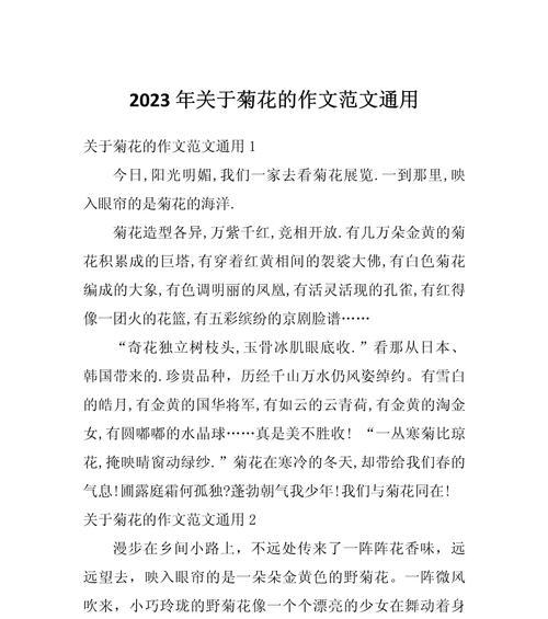 一篇关于菊花的作文650字怎么写