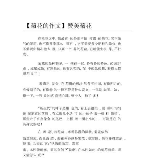 菊花的片段200字左右作文评语