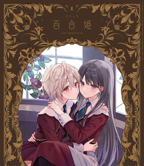 百合姬这一词汇具体指代什么？