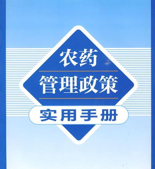 农药发放现场管理办法有哪些？如何确保农药安全使用？