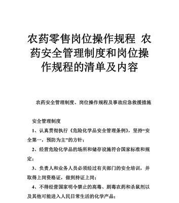 农药发放现场管理办法有哪些？如何确保农药安全使用？
