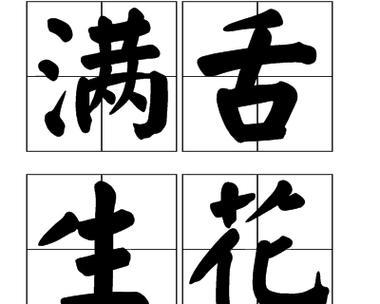 形容说话好听的花语代表什么含义？