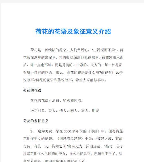 荷花烟花搭配花语是什么？这种搭配在花语中有什么特别含义？