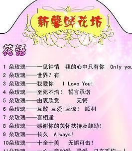 表达浪漫的花语有哪些四字成语？
