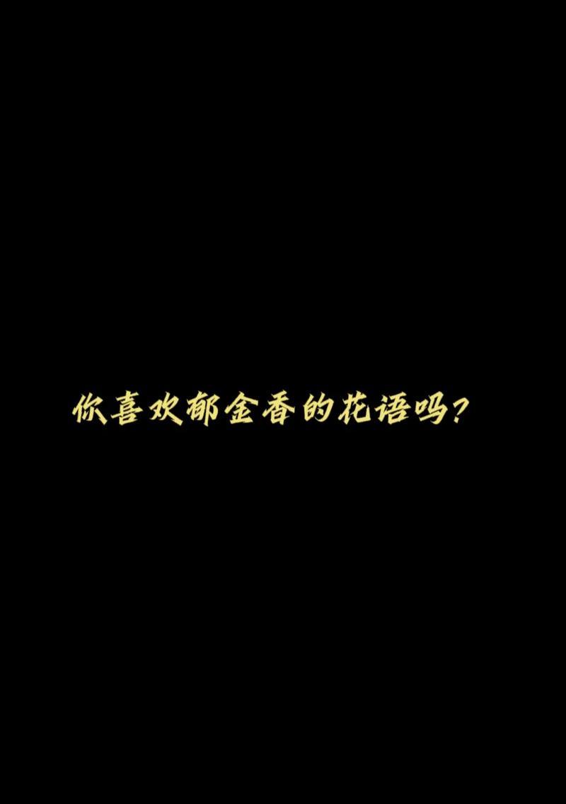 花语大结局究竟意味着什么？如何理解花语的结局？