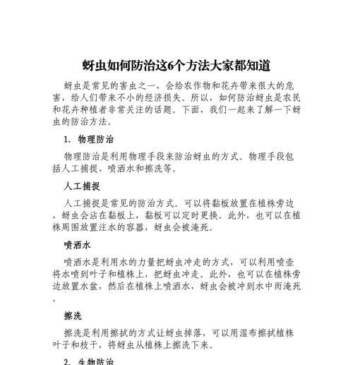 花椒蚜虫如何预防？有哪些有效的方法？
