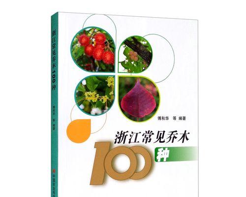 浙江地区适合种植哪些乔木？乔木种植有哪些注意事项？
