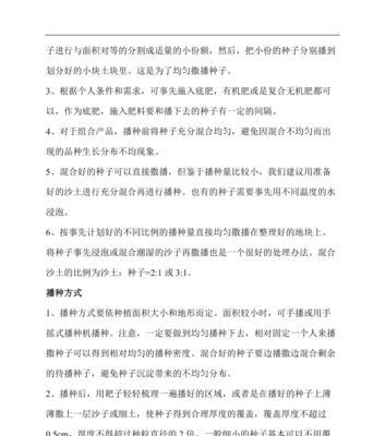 花卉种子撒播有哪些技术要求？撒播过程中应注意什么？