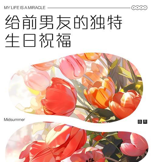 送花给前男友生日有何含义？