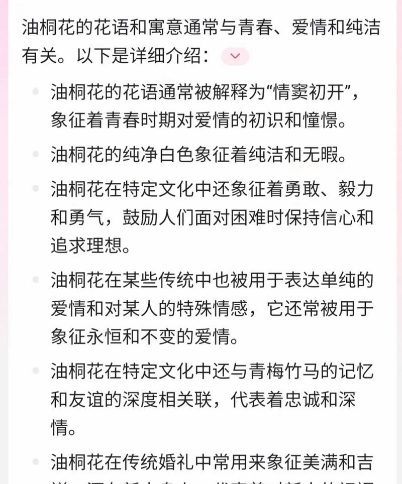 哪种花的花语象征美好爱情？它有什么特别的含义？