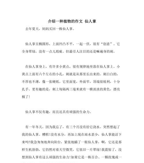风水先生仙人掌的种植与养护技巧
