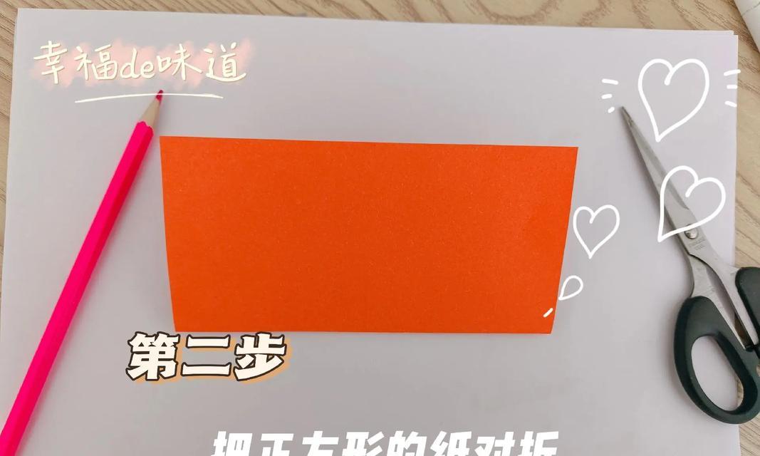 爱心贴玫瑰花的剪法教程：让爱永远绽放