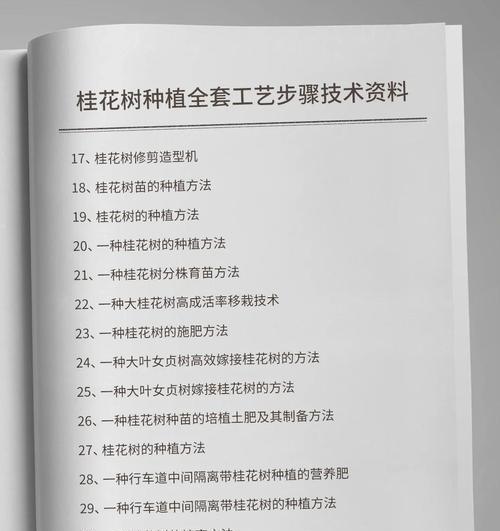 桂花树的正确养护方法是什么？如何使其多开花？