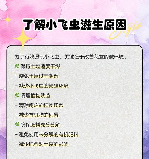 花盆小飞虫的防治方法是什么？如何彻底清除花盆中的小飞虫？
