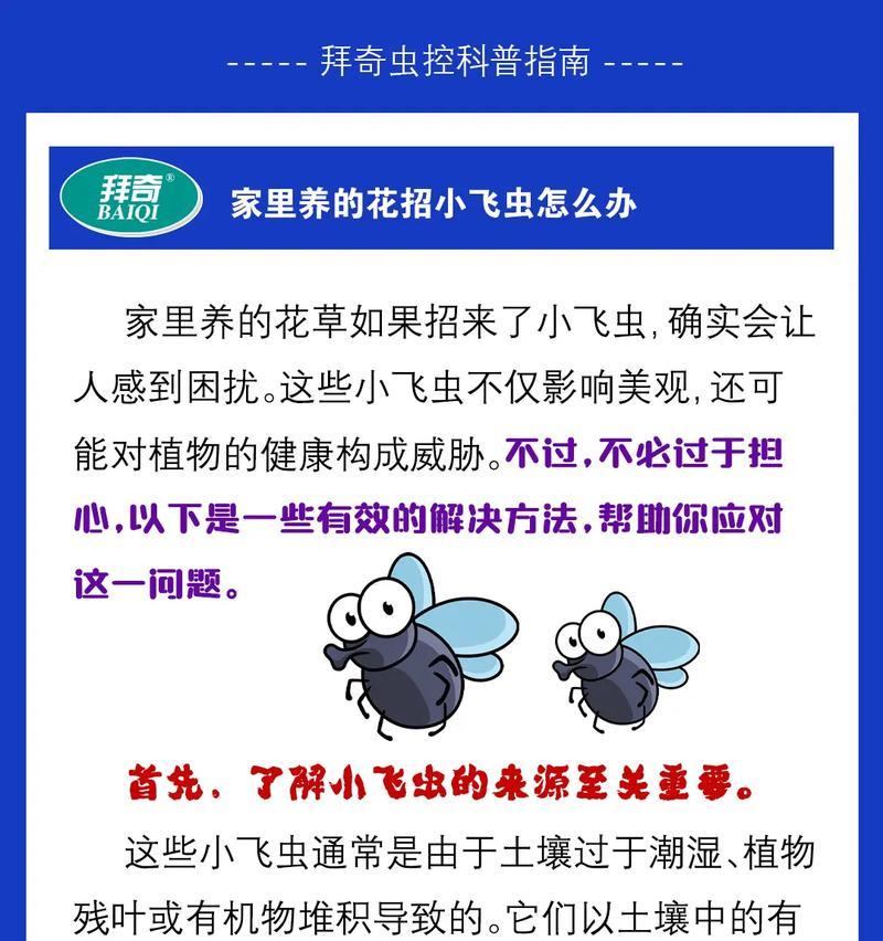 花盆小飞虫的防治方法是什么？如何彻底清除花盆中的小飞虫？