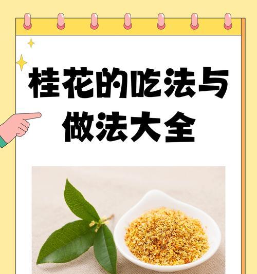 桂花的开花时间是什么时候？如何促进桂花的开花？
