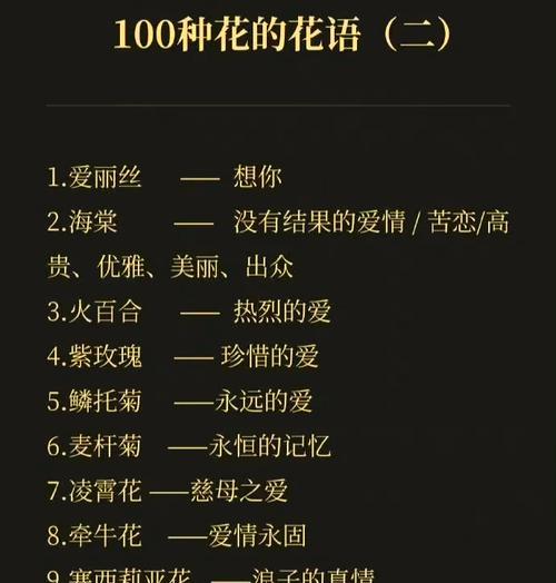 哪种花的花语是关于味道的？