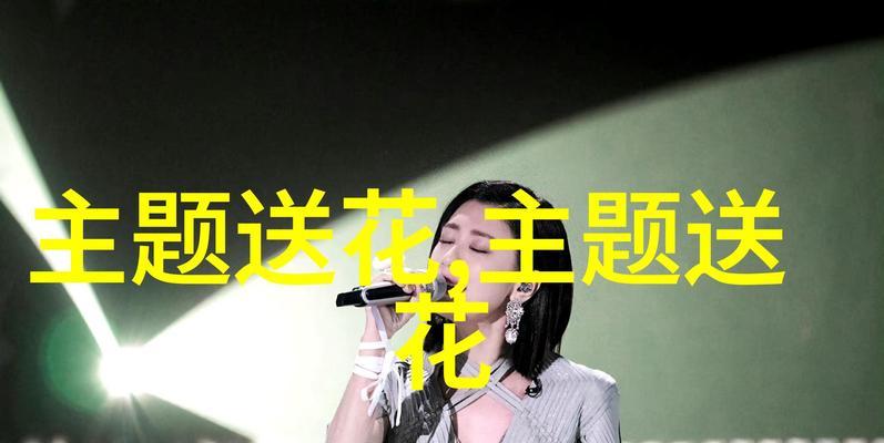 传奇的花语有何特别之处？它代表了什么？