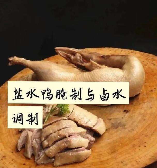 盐水鸭与花语有何关联？