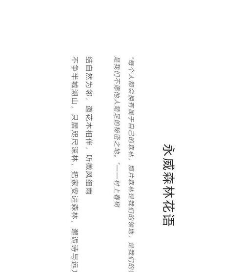 森林花语下一句是什么？这句话的含义是什么？