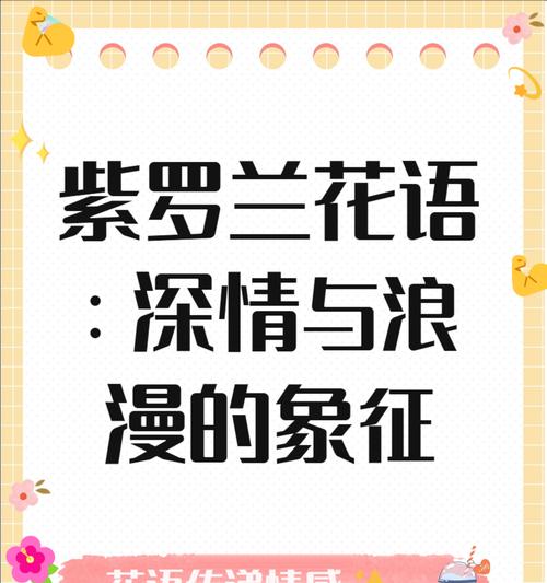 哪种花的花语最伤感？它表达了怎样的情感？