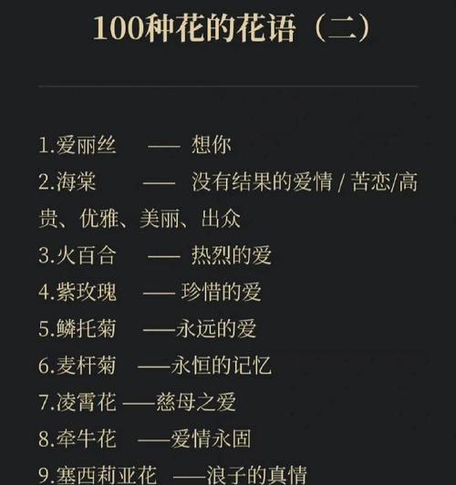 幸福的花语通常是什么？