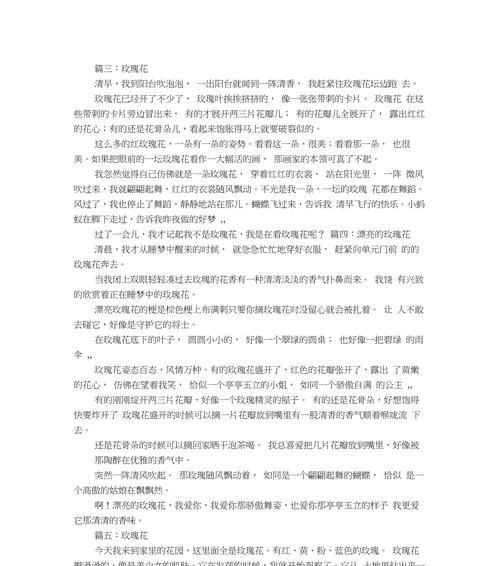 玫瑰花的8字寓意是什么意思？8字寓意中包含哪些内容？