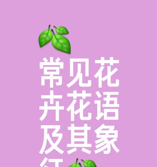 什么花语代表爱意？如何用花朵表达爱？