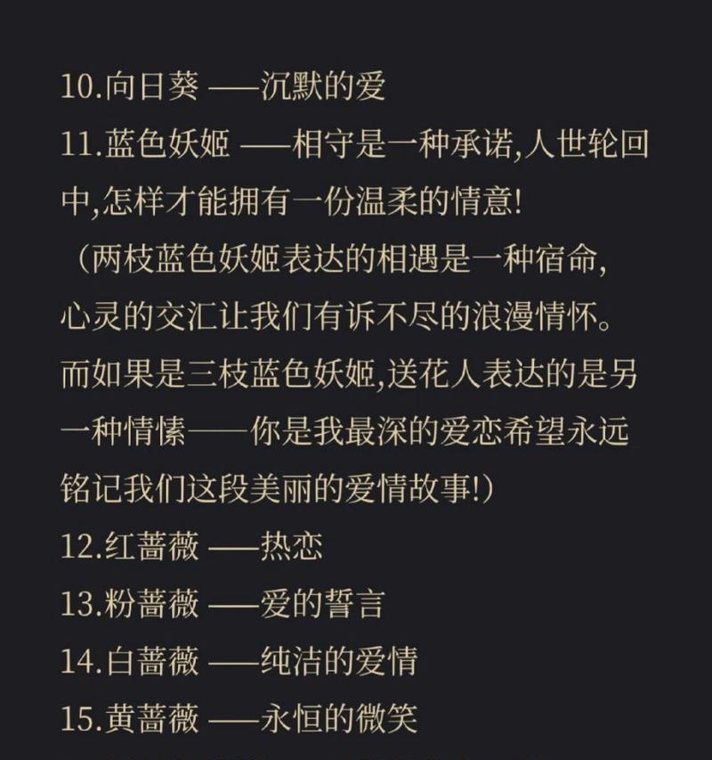 什么花的花语是真实之爱？哪种花象征着真诚不变的爱？