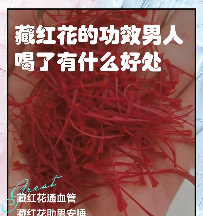 不是所有藏红花都能叫“好藏红花”，花姿盛凭什么这么贵？