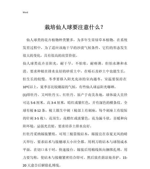 种植仙人球的收益如何计算成本？