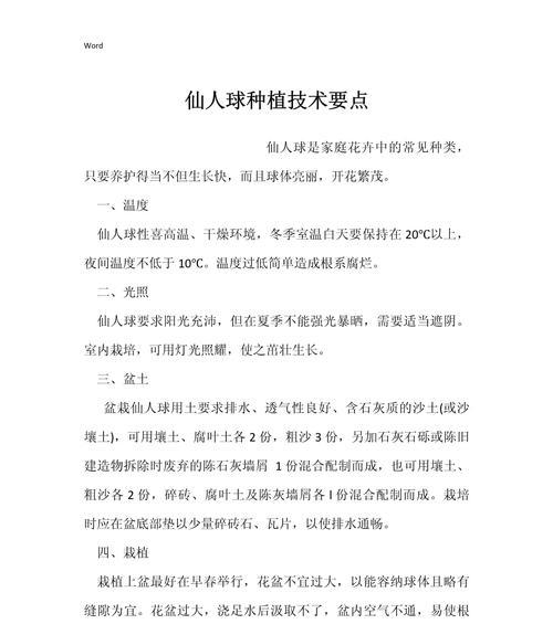种植仙人球的收益如何计算成本？