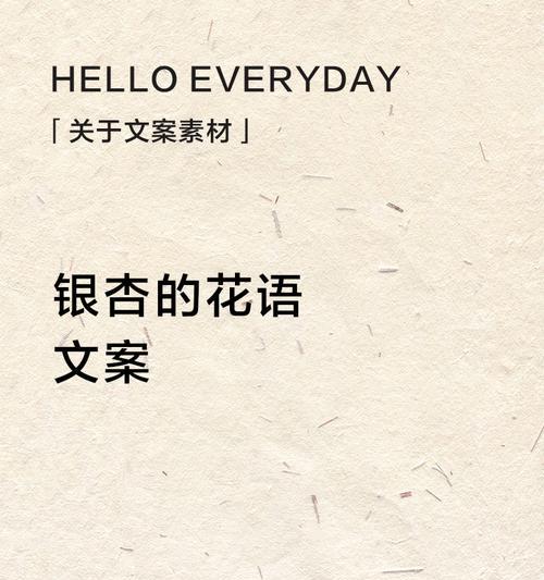 有哪些花的花语与银杏相似？
