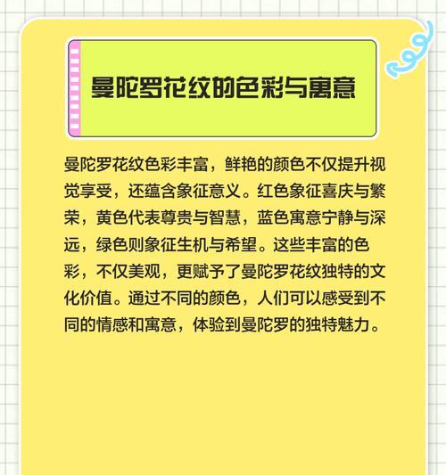 曼荼罗的花语是什么？它在神秘文化中扮演什么角色？