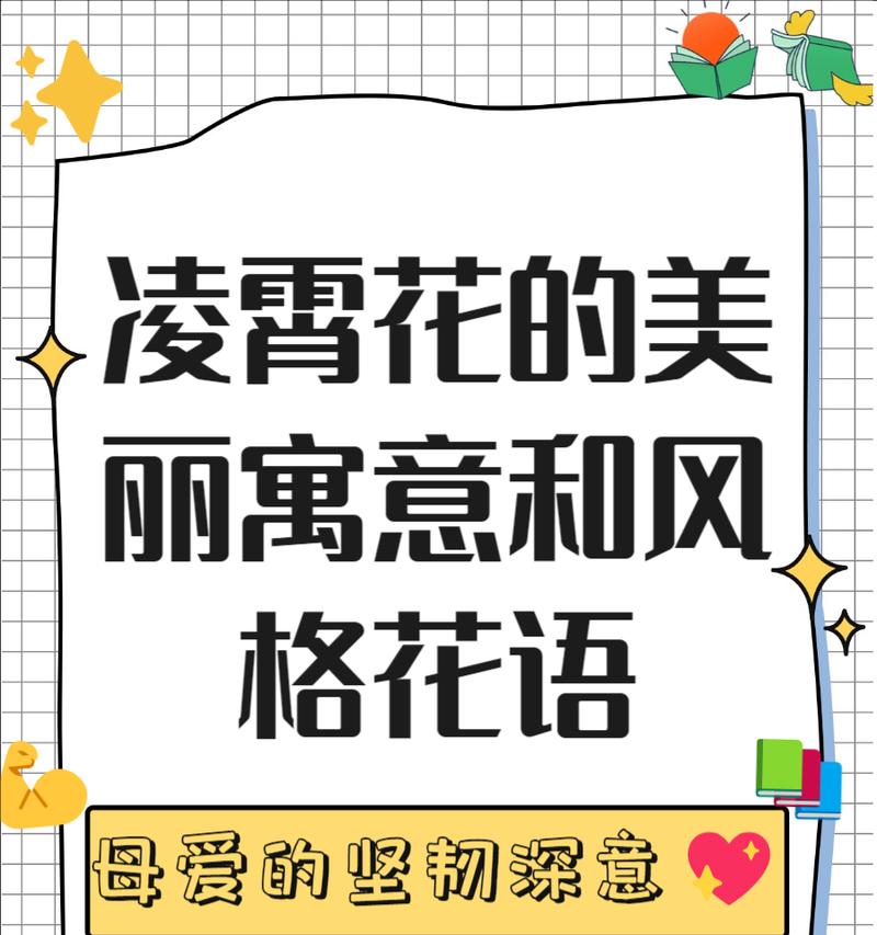 凌宵花的花语是什么？