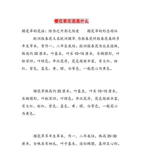 樱花的花语有哪些？不同樱花品种代表了什么？