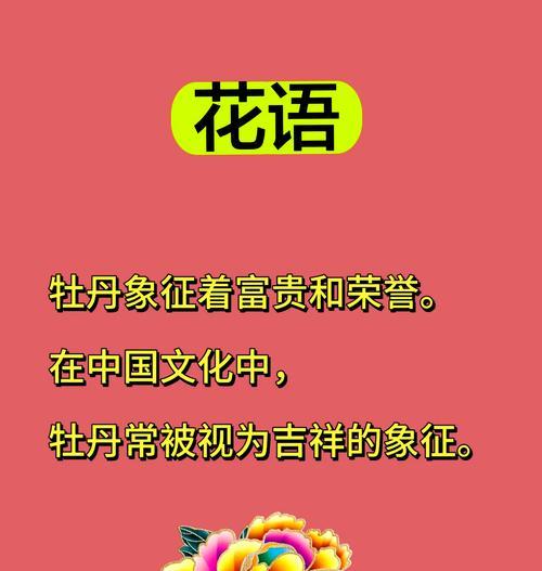 牡丹花的花语有哪些？牡丹花象征着什么？