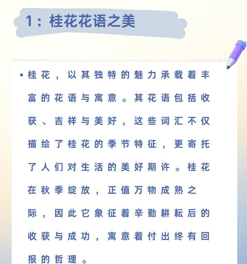 桂花花语思念代表什么？如何用桂花表达思念之情？