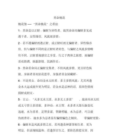 桃花花语代表繁荣吗？它有哪些含义？