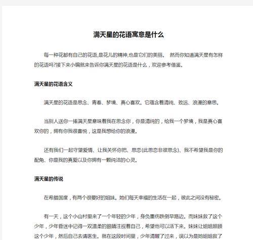 花语弄是什么意思？花语弄的含义有哪些？