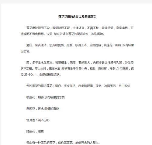 纯洁的心花语有哪些含义？