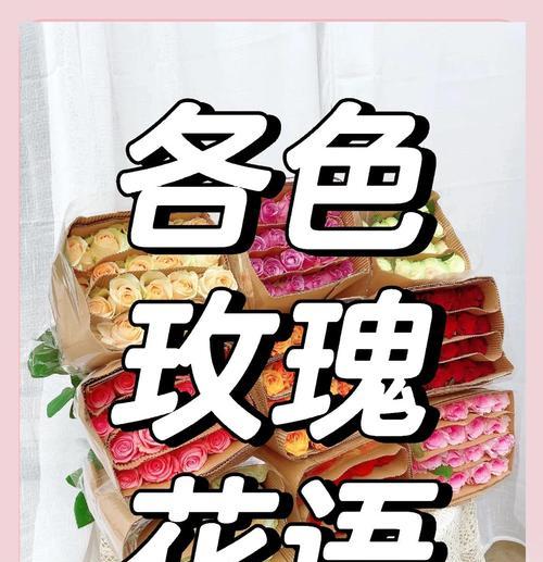 送花时如何表达花语及含义？有哪些讲究？