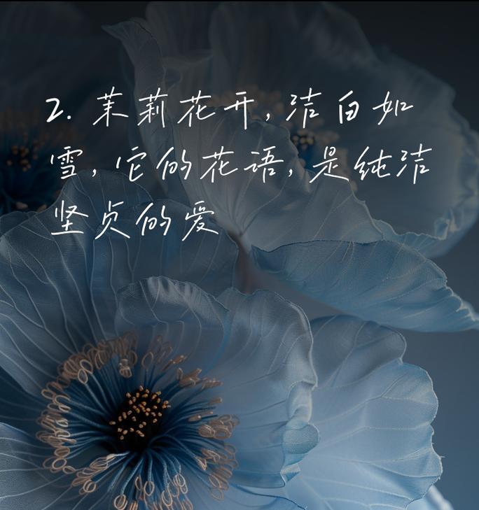 花的花语茉莉是什么意思？
