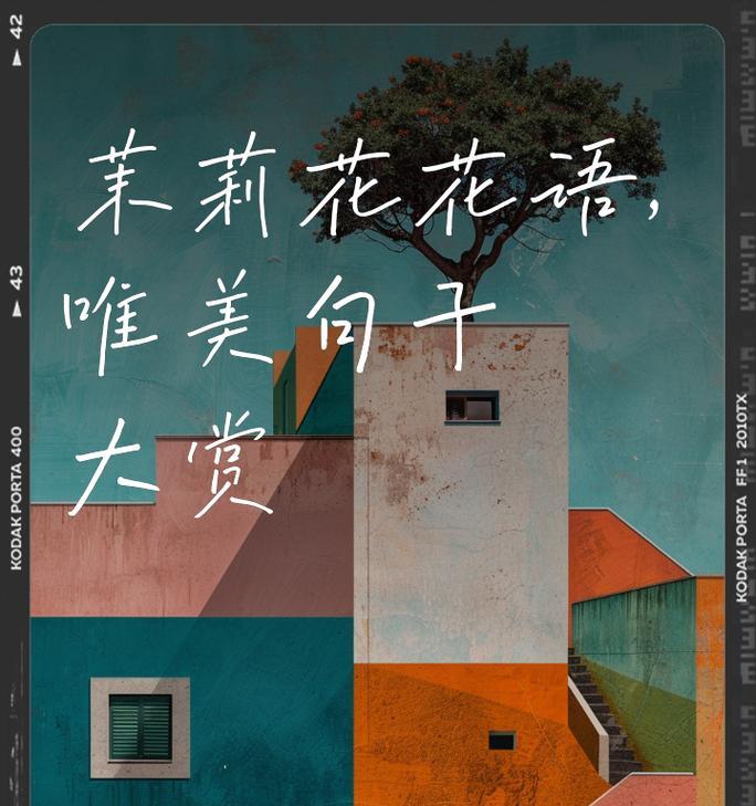 花的花语茉莉是什么意思？