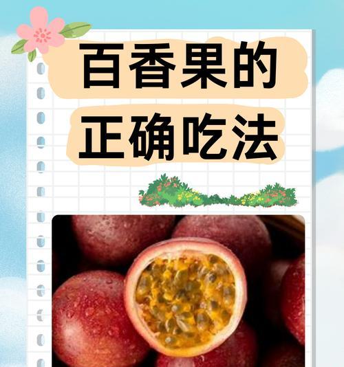 百香果的储存方法和注意事项？