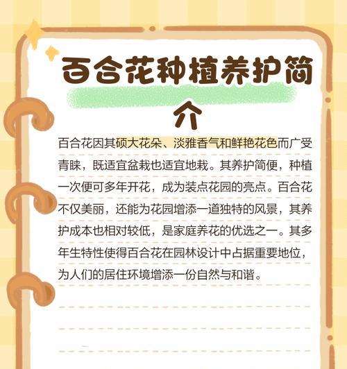 百合花养殖技巧有哪些？如何保持花朵鲜艳？