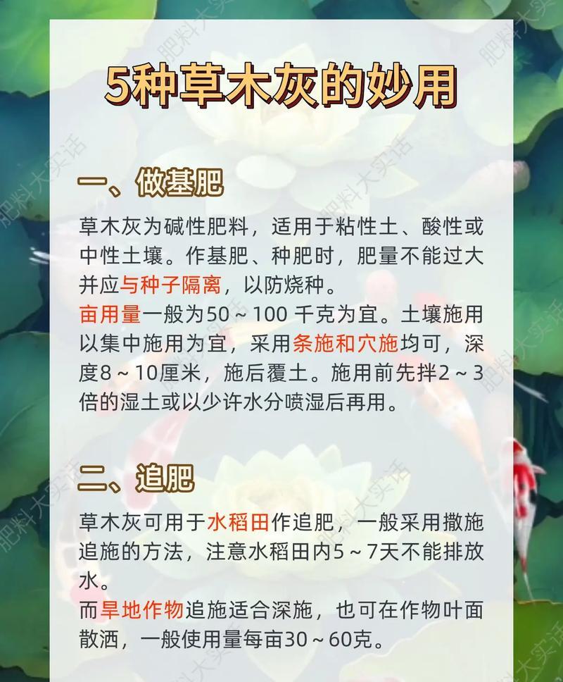 草木灰在花卉种植中的应用和效果是什么？